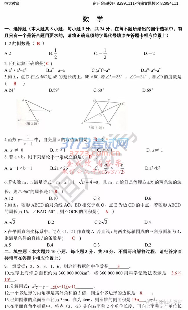 2018wп(sh)W(xu)ԇ}𰸰l(f)