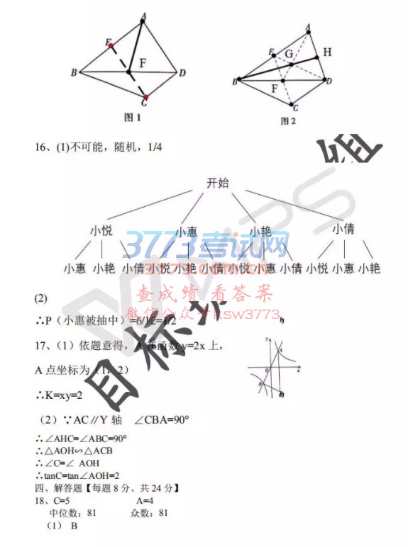 2018п(sh)W(xu)𰸼