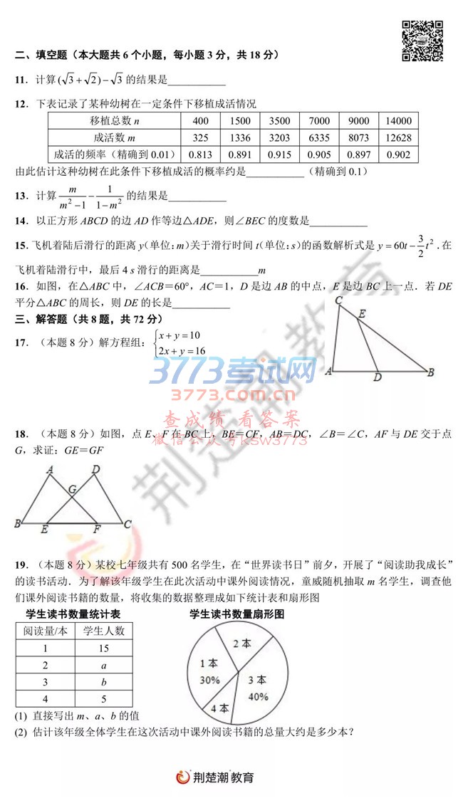 2018hп | (sh)W(xu)ԇ𰸷